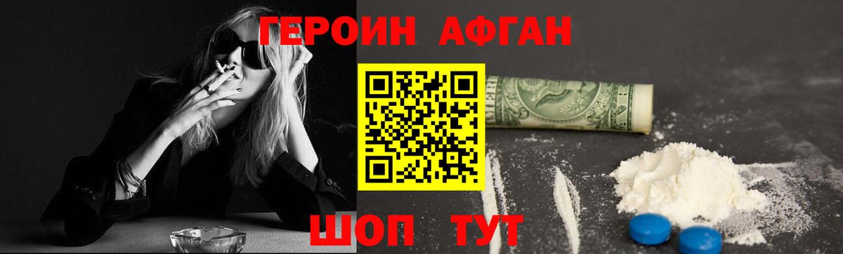 Героин Афган Клин