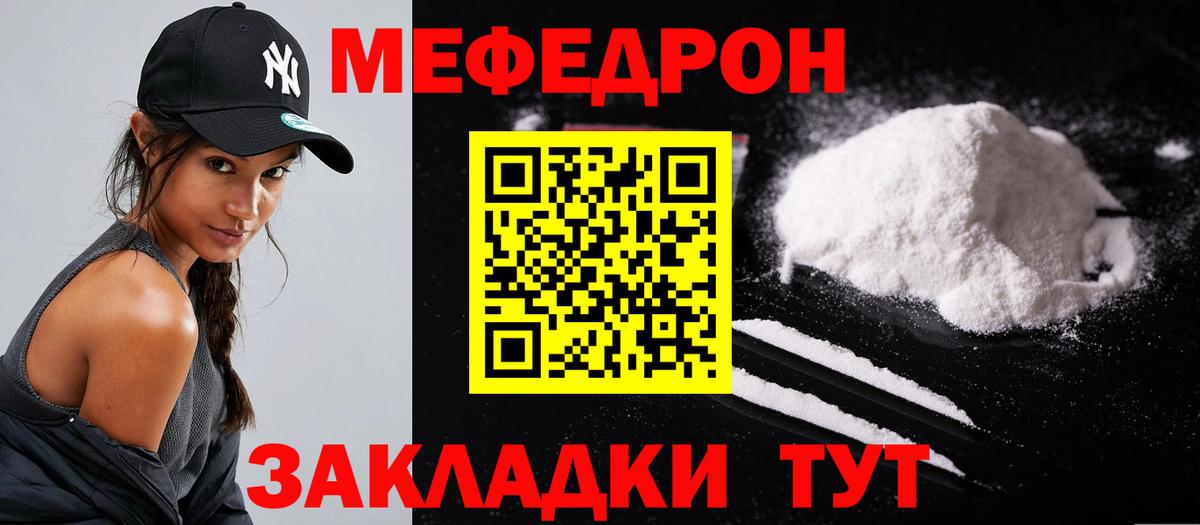 МЯУ-МЯУ 4 MMC  Мефедрон  Клин  МЕФ  МЯУ-МЯУ VHQ  Вход с VPN 