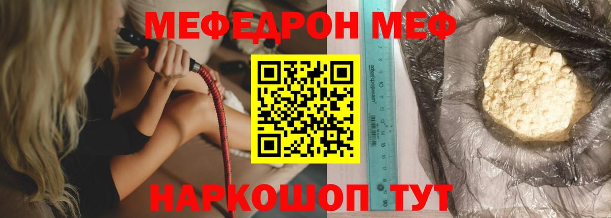 Меф мяу мяу мука Клин